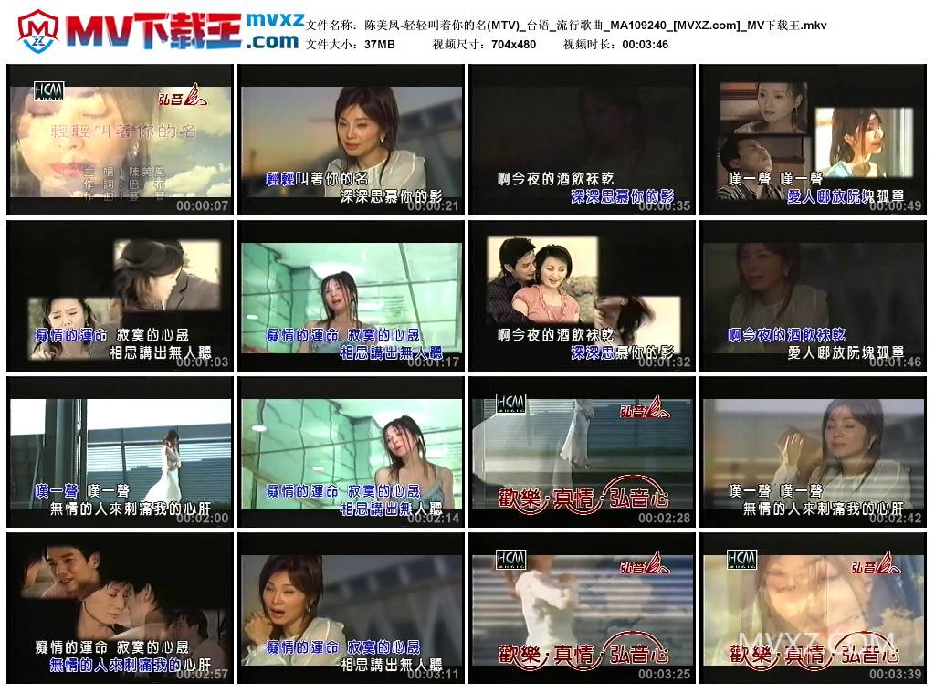 陈美凤-轻轻叫着你的名(MTV)_台语_流行歌曲_MA109240